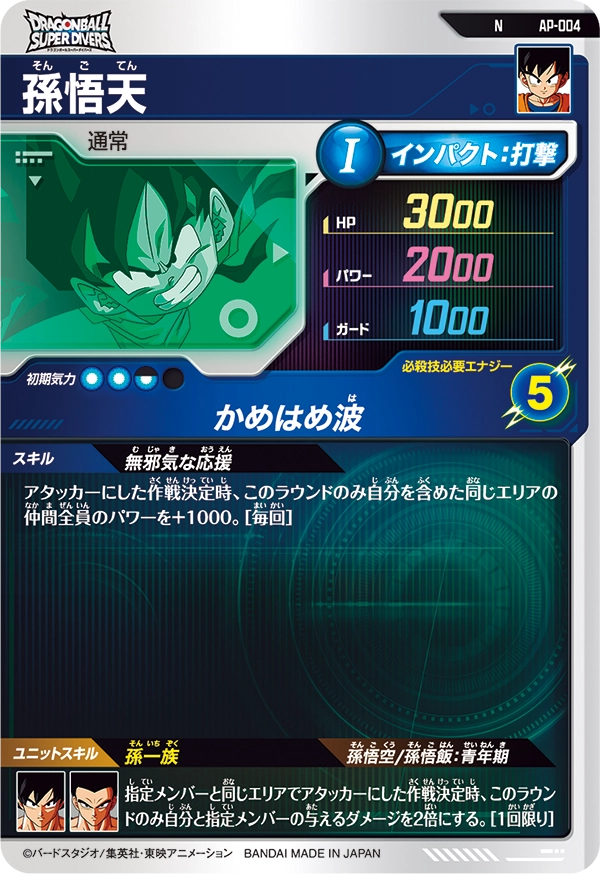 SDV3-011 孫悟空と相性が良いカード紹介 | ジャスティスのダイバーズガイド