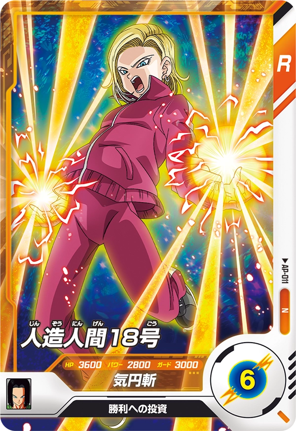 SDV4-026 人造人間17号と相性が良いカード紹介 | ジャスティスの