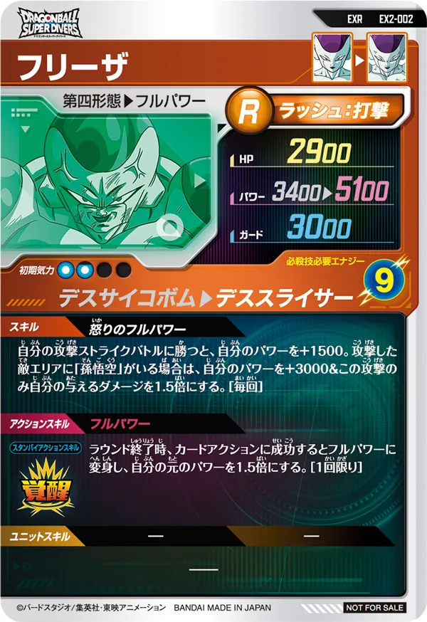 SDVP-009 孫悟空と相性が良いカード紹介 | ジャスティスのダイバーズガイド