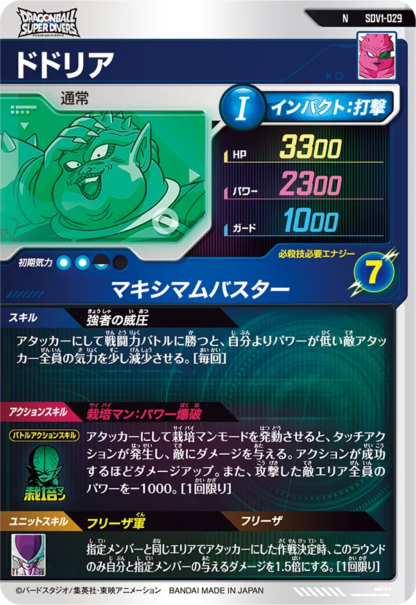SDV3-018 フリーザと相性が良いカード紹介 | ジャスティスのダイバーズ