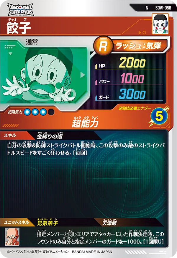 SDVA-001 孫悟空と相性が良いカード紹介 | ジャスティスのダイバーズガイド
