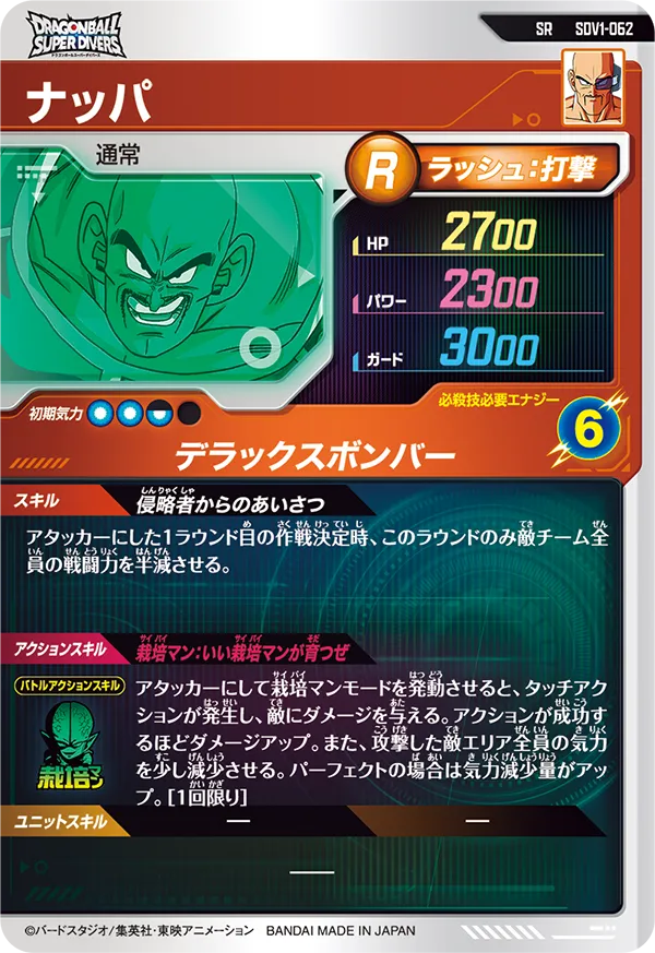 SDV1-002 孫悟空と相性が良いカード紹介 | ジャスティスのダイバーズガイド