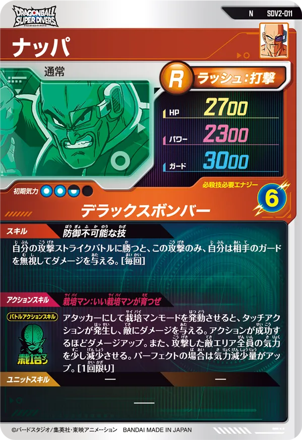 SDV2-056 ビルスと相性が良いカード紹介 | ジャスティスのダイバーズガイド