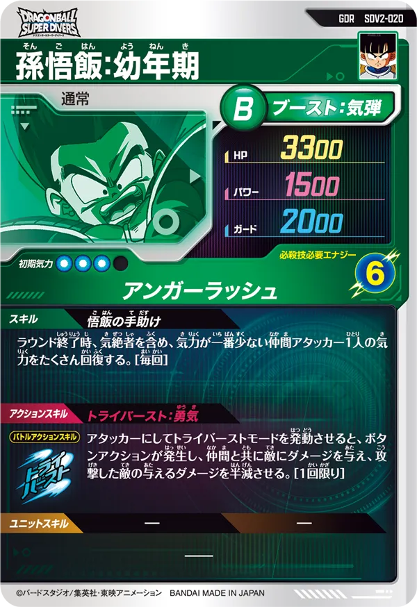 SDV5-SEC 孫悟空：DAと相性が良いカード紹介 | ジャスティスの