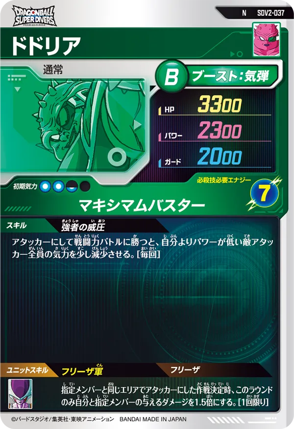 SDV2-056 ビルスと相性が良いカード紹介 | ジャスティスのダイバーズガイド