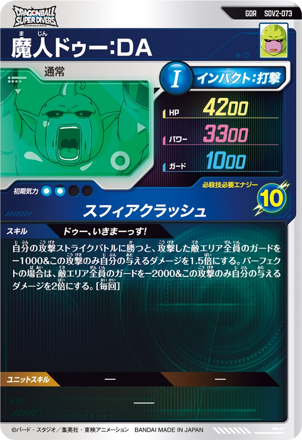 SDV2-073 魔人ドゥー：DAと相性が良いカード紹介 | ジャスティスの