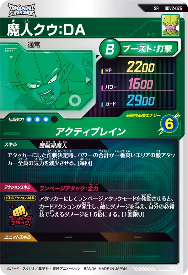 SDV2-056 ビルスと相性が良いカード紹介 | ジャスティスのダイバーズガイド