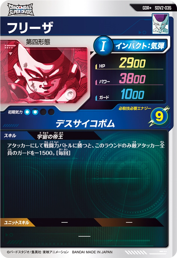 SDV2弾GDRパラレルカードアビリティ情報 | ジャスティスのダイバーズガイド