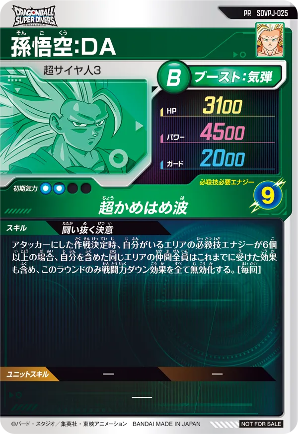 SDVPJ-025 孫悟空：DAと相性が良いカード紹介 | ジャスティスの