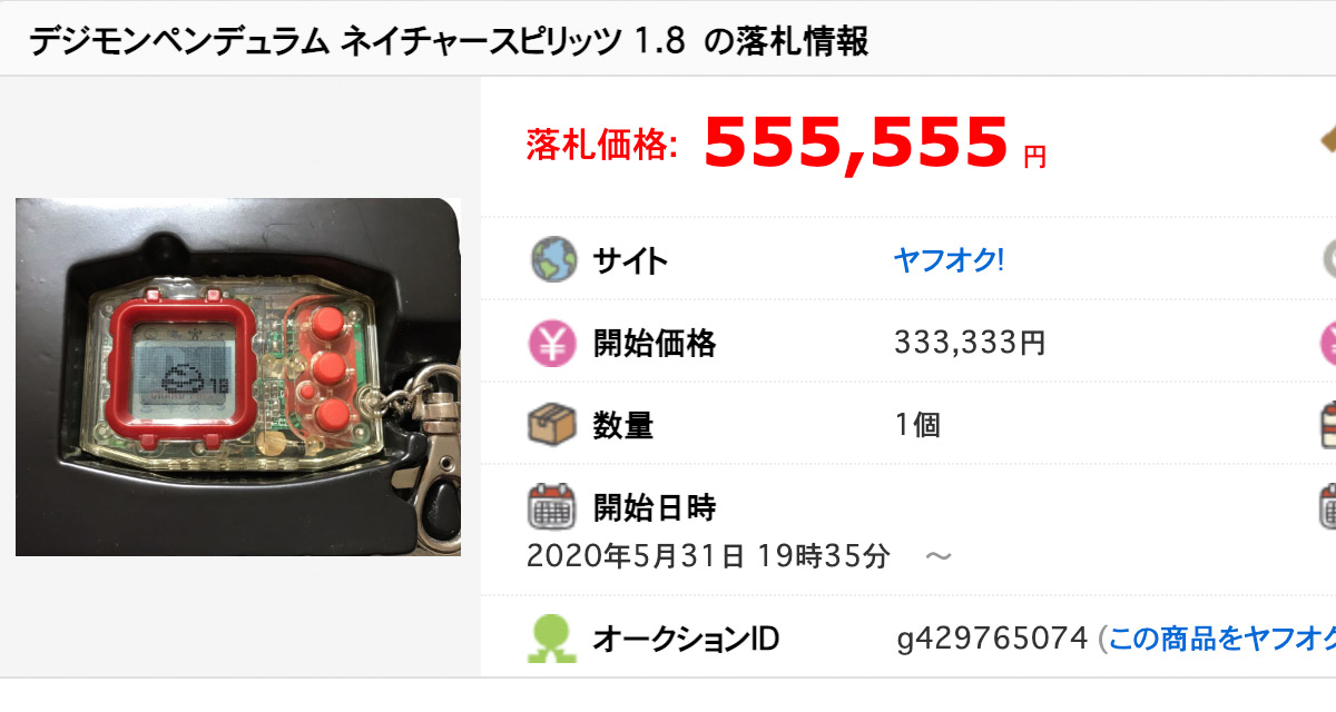 55万円 デジモンペンデュラムver.1.8 - Nakayaman