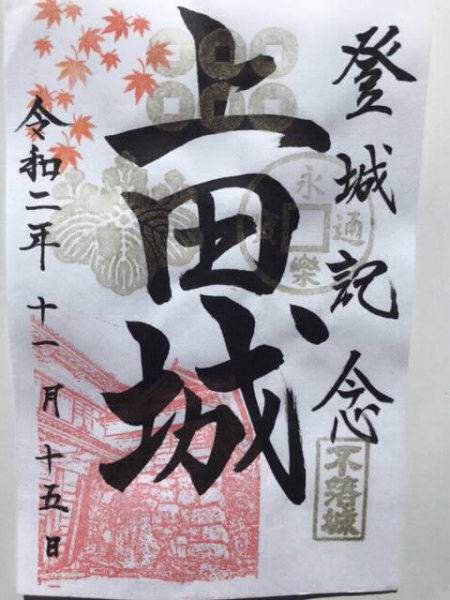 真田氏ゆかりの六城めぐり（後編） | じょうしょう気流