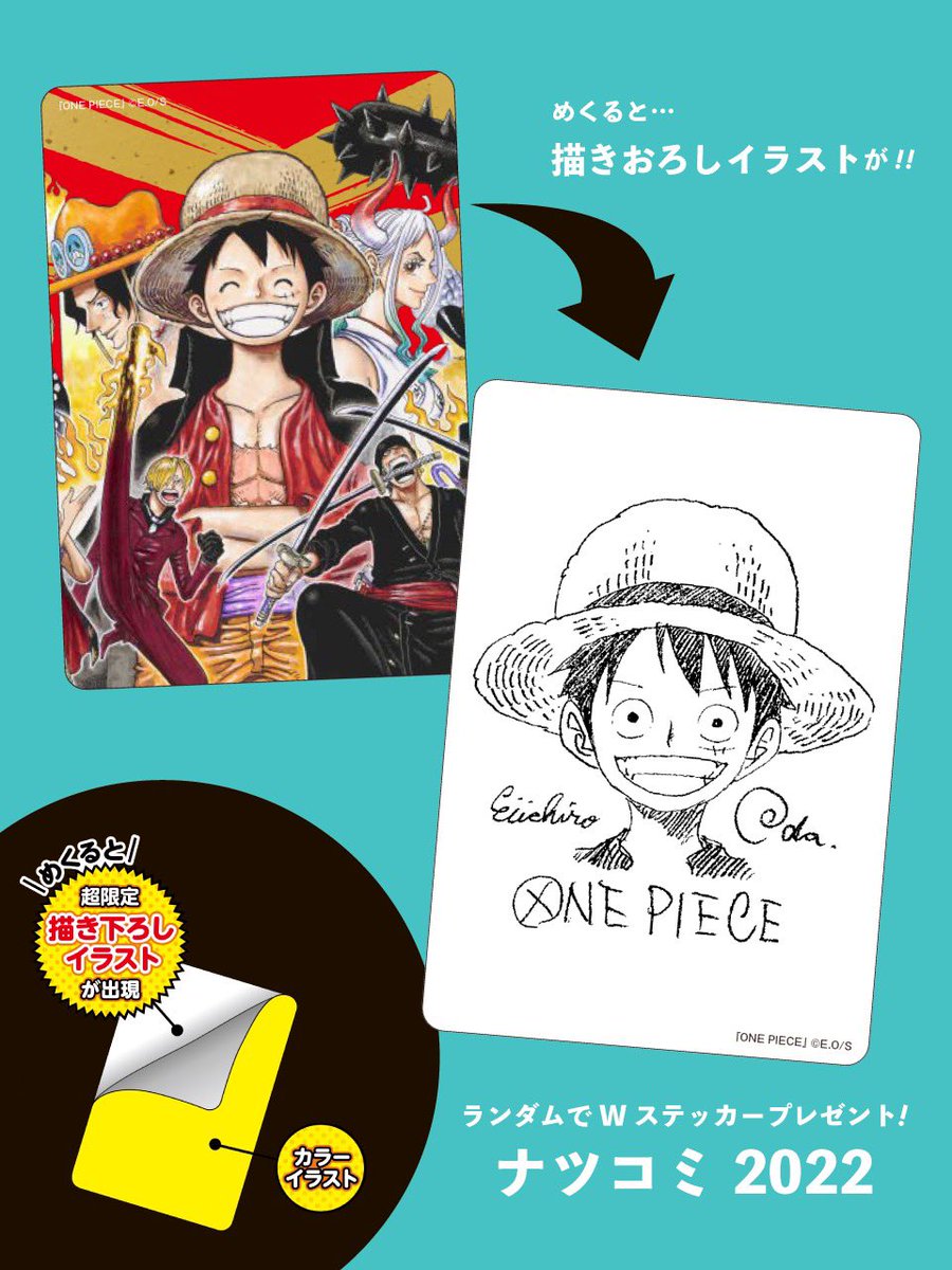 集英社ナツコミ2022「描き下ろしイラストクリアステッカー」｜LOGPIECE