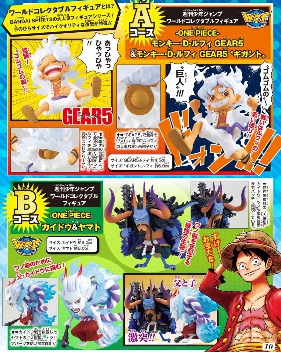 WJオリジナルフィギュア応募者全員プレゼント 【WJ34号／36・37合併号