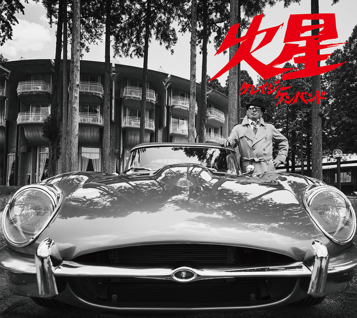 クレイジーケンバンド ラジオショウ HONMOKU RED HOT STREET - Fm