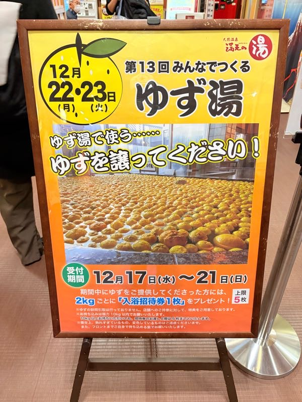 街角リポート - Fm yokohama 84.7 : 満天ゆず湯！