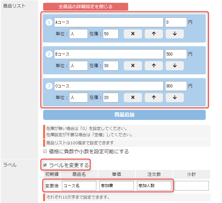 フォームズの使い方】「注文フォーム」で商品の在庫数や参加人数の定員