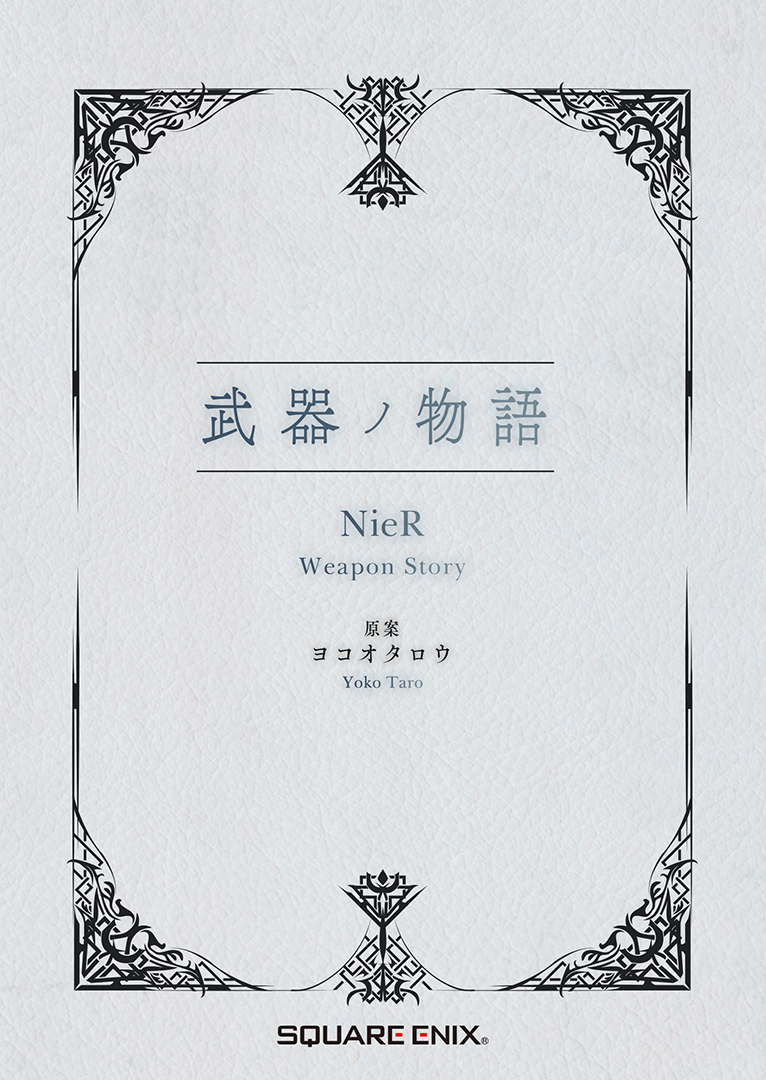 NieR』シリーズ15周年記念BOXが発売決定 | NieR Blog | SQUAREENIX