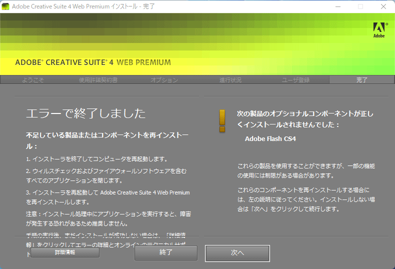 Windows11にアドビCS3・CS4・CS5.5・CS6をインストールしてみたら