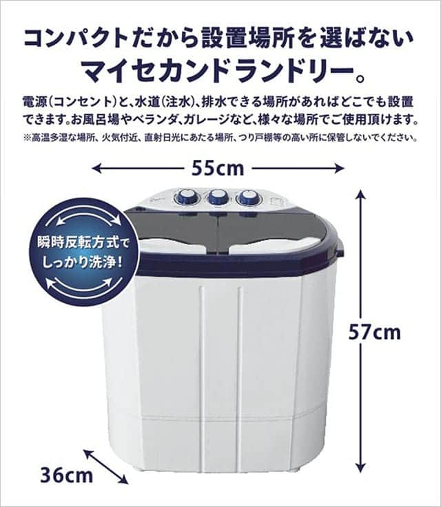 洗濯機2台目に最適な2槽式＆脱水付きの小型洗濯機『マイセカンド