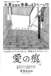 卒業生の青木あのねさんが講談社ちばてつや賞ヤング部門第88回大賞を