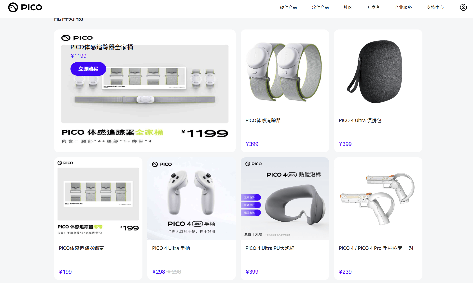 中国にて公式の「PICO Motion Tracker専用ベルト」が販売開始