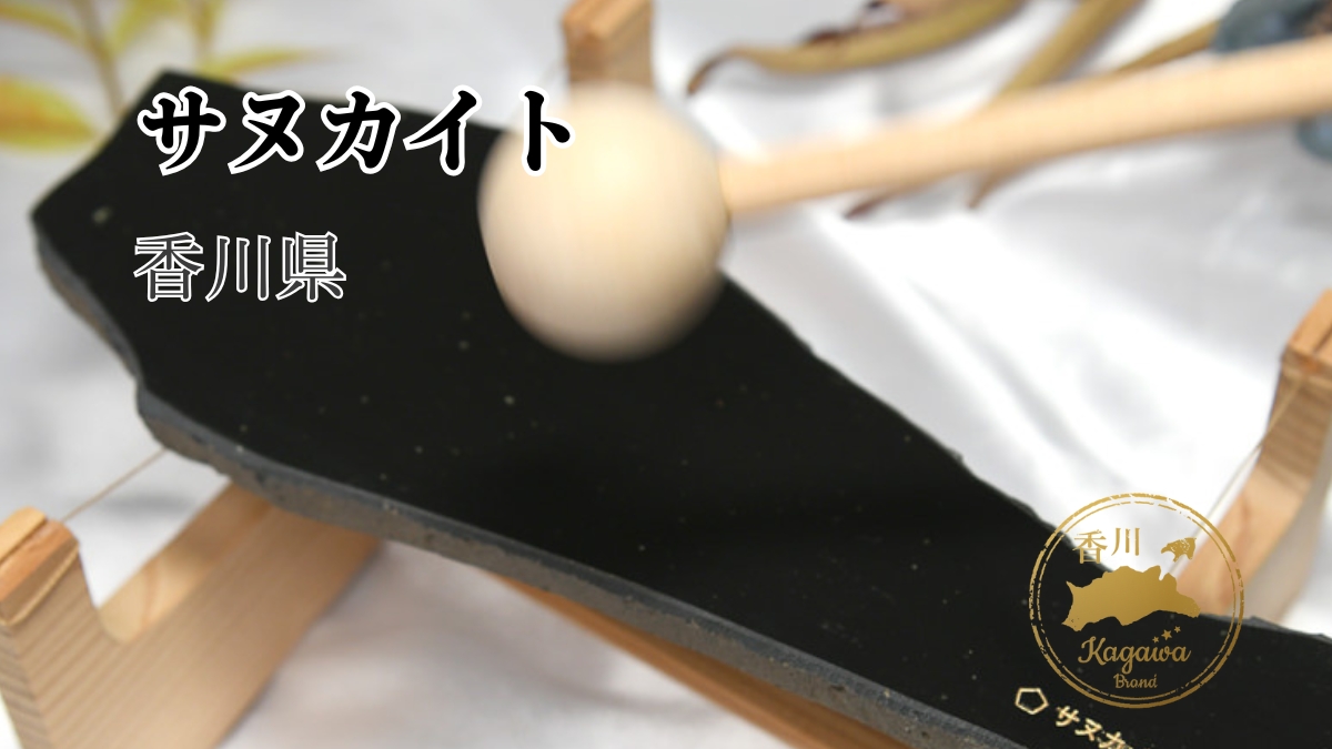 サヌカイト（香川県）
