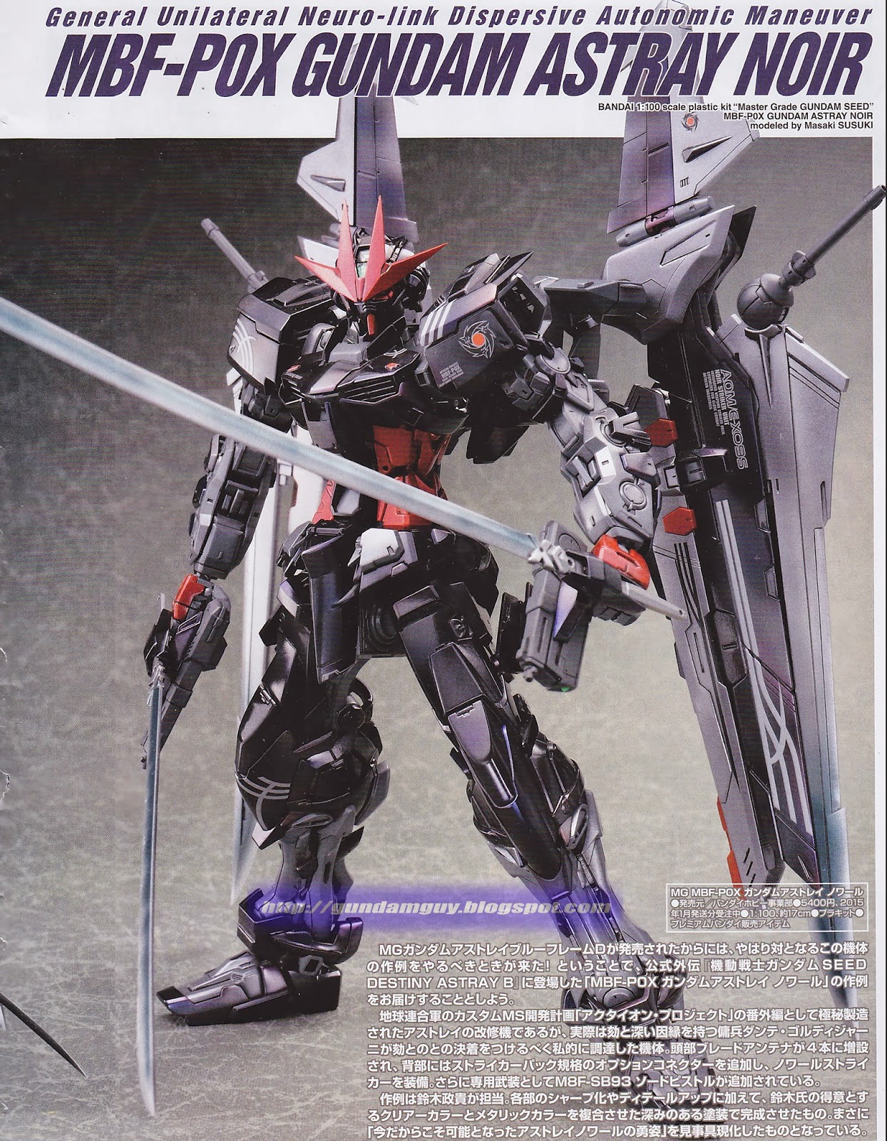 MGプレミアムバンダイ限定MBF-POX 「ガンダムアストレイノワール」