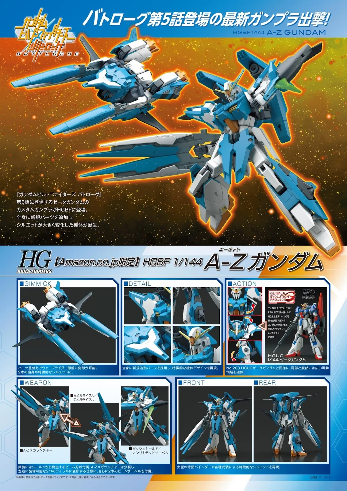 HGBF 1/144 A-Z Gundam [Amazon Japan] - Release Info