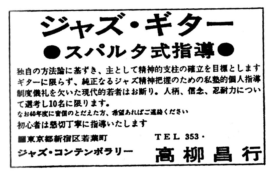 あの頃のジャズを「読む」 #8：日本産リアル・ジャズ（高柳昌行