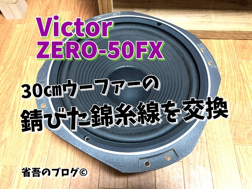 Victor ZERO 50FX ご注意‼︎左側のみ 左右同時購入必須 Victor ZERO