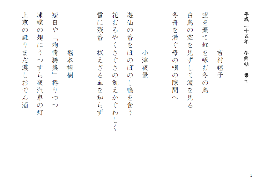 BLOG俳句新空間- : 【俳句作品】平成二十五年 冬興帖 第七