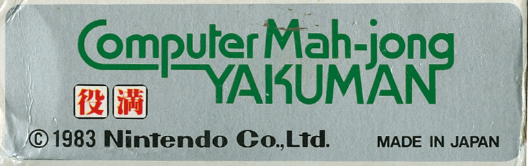 beforemario: Nintendo Computer Mah-jong Yakuman (コンピュータ