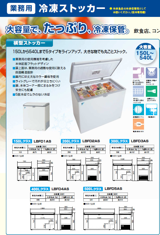 冷凍庫ダイキン LBVFD2BS 2016年 e-gekiyasu_g0001357