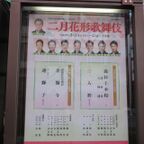 極上の梅川忠兵衛！仁左衛門さんと孝太郎さん～小さな呼吸と早変わりの