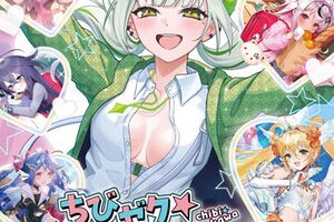 Z/X】ゼクス「ちびゼク☆カワイイパニック！」2025年11月20日発売 20