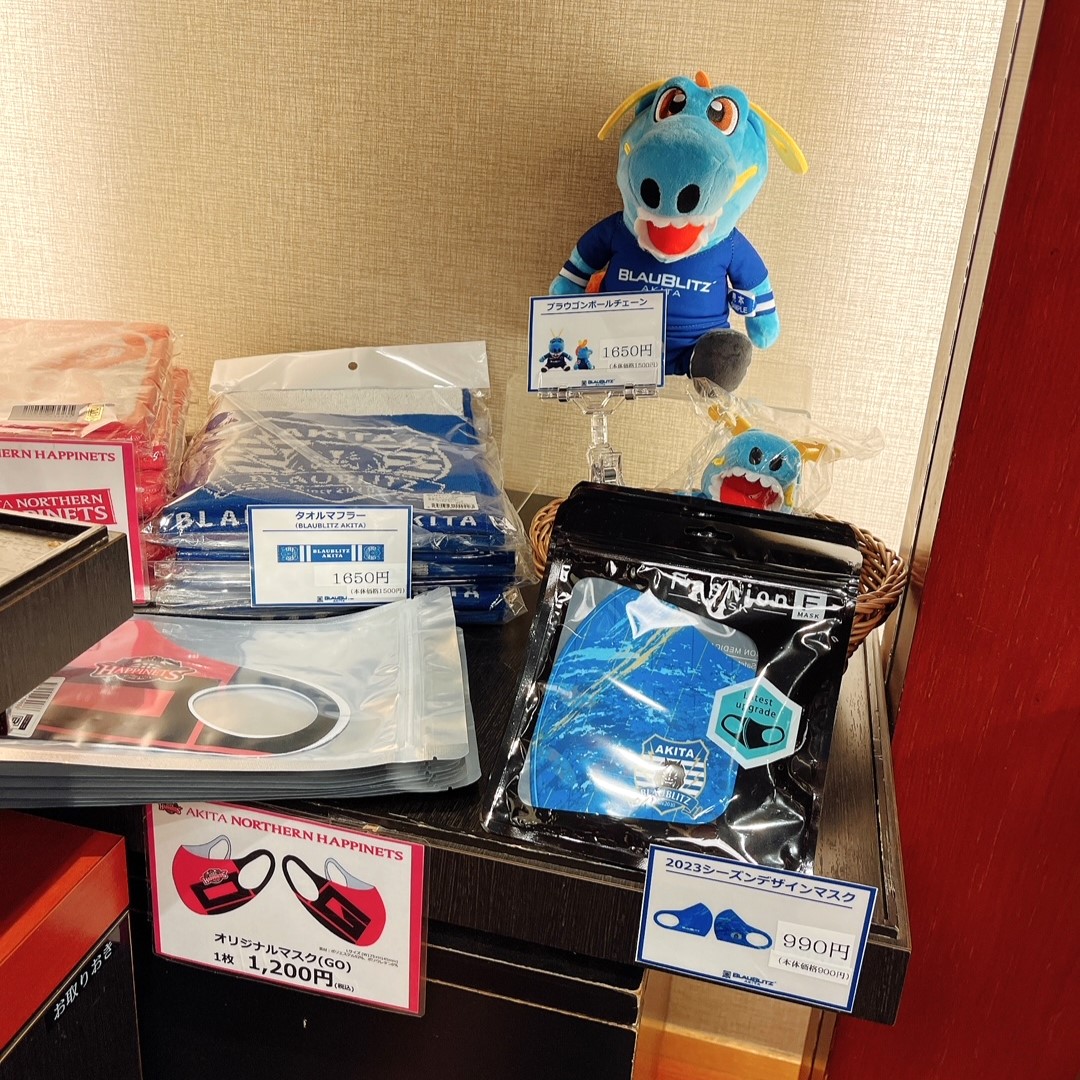 ブラウブリッツ秋田公式グッズ取り扱い店舗 | ブラウブリッツ秋田