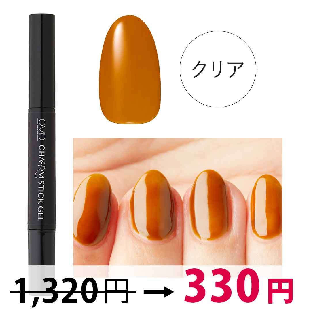 28 キャラメルクリア チャームスティックジェル カラージェル OMD