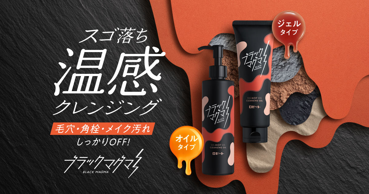 ブラックマグマ | ロゼット