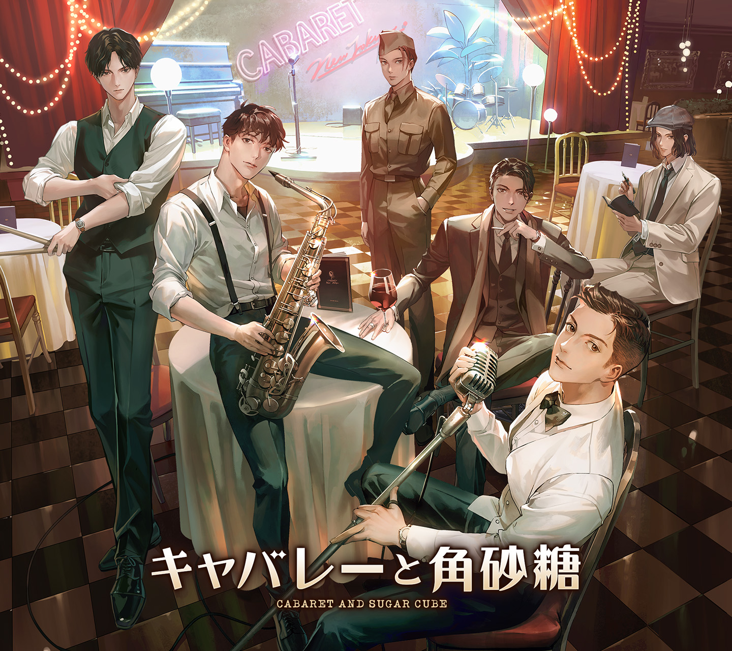 作品ガイド | 【公式サイト】キャバレーと角砂糖 | 猿飛総司さん、河村