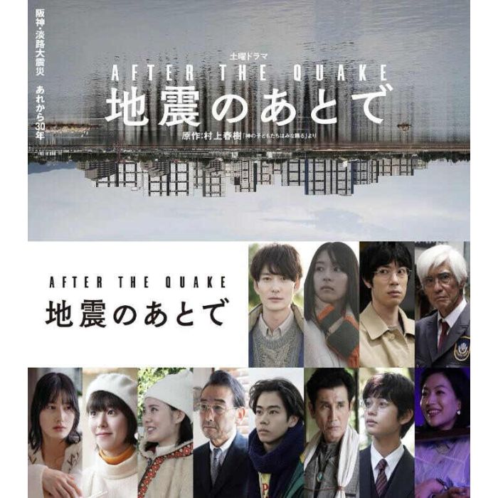 実写ドラマ 地震のあとで DVD-BOX 岡田将生 渡辺大知 唐田えりか 錦戸