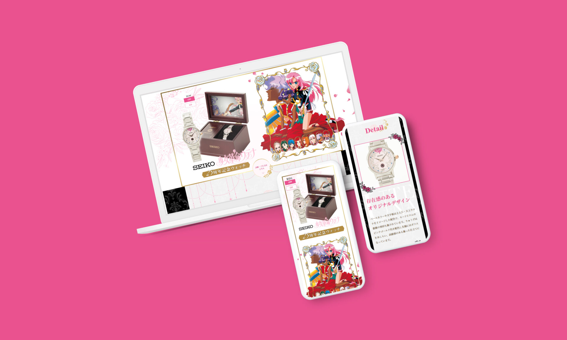 Seiko 少女革命ウテナ25周年記念コラボウォッチ | 特設サイト