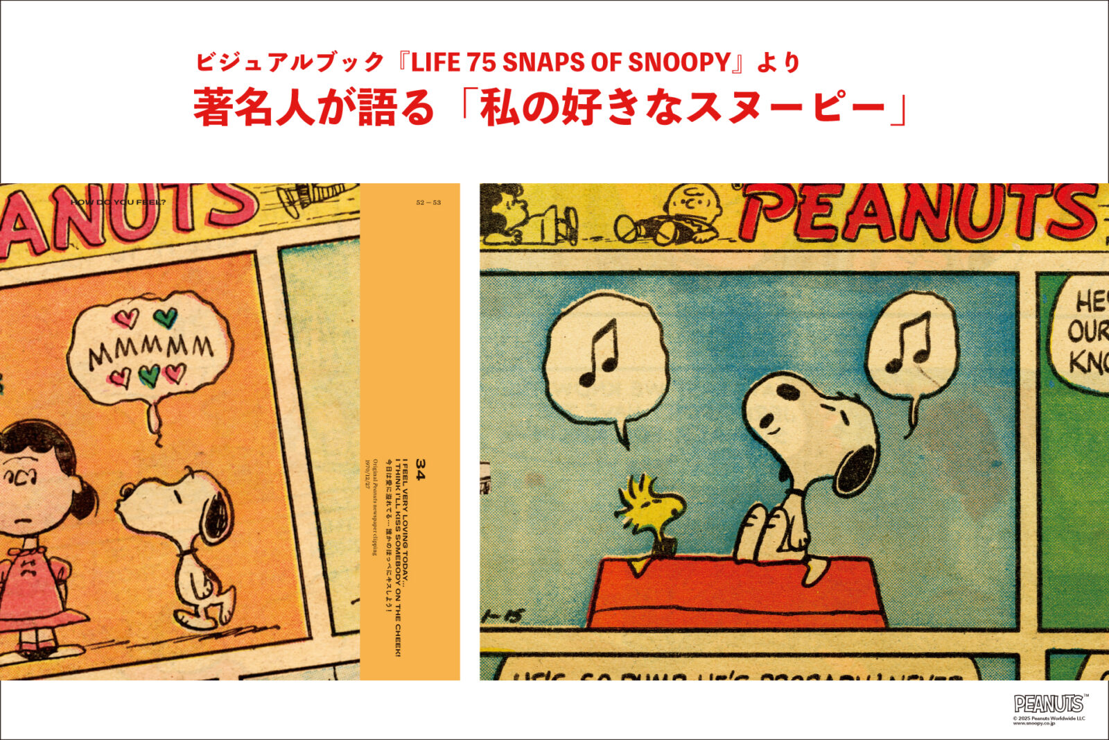 スヌーピーの75のスナップショット。ビジュアルブック『LIFE 75 SNAPS