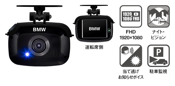新型BMW純正ドライブレコーダー「BMW Advanced Car Eye 2.0(ACE)」発売