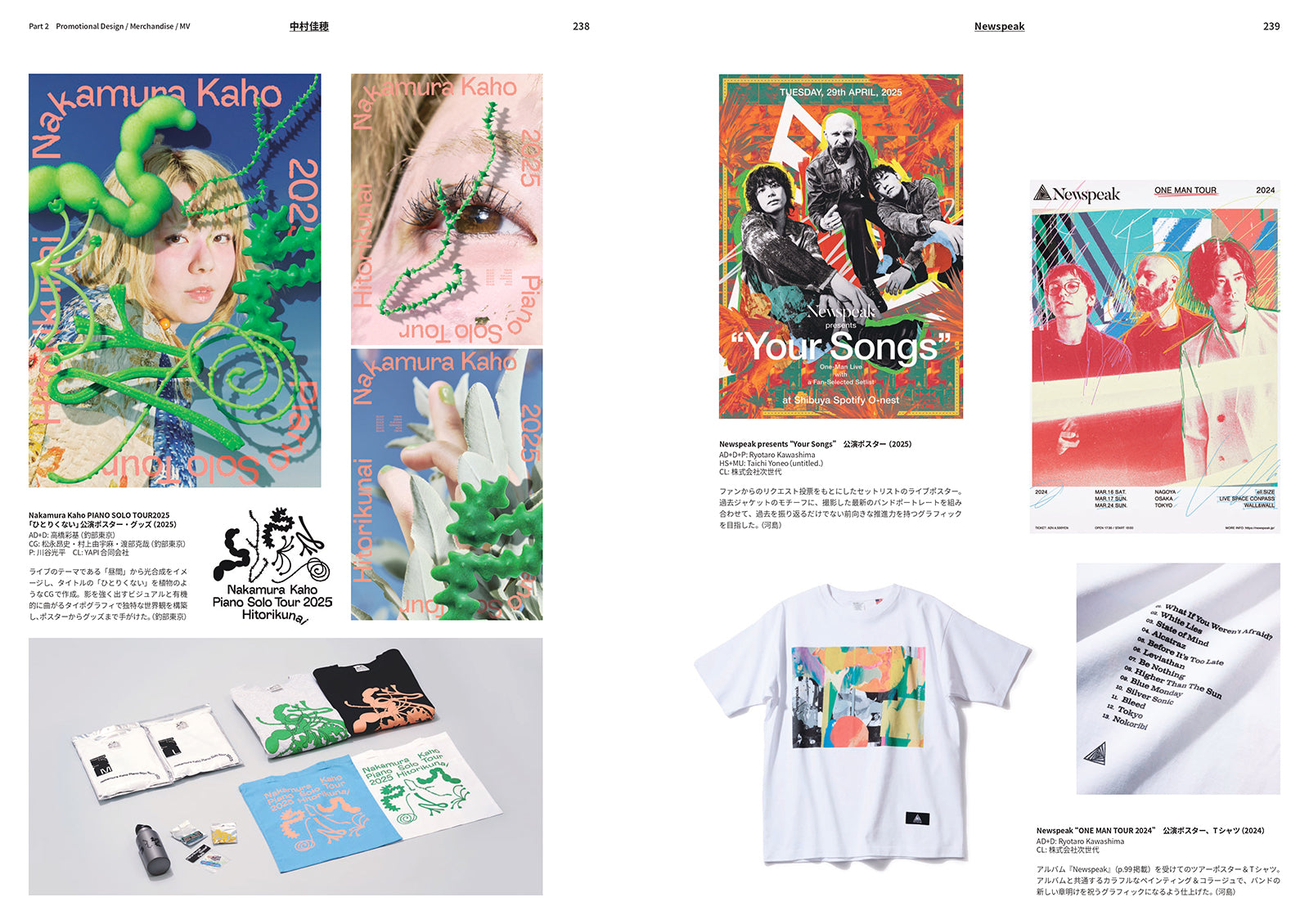 あたらしい音楽のデザイン | 株式会社ビー・エヌ・エヌ