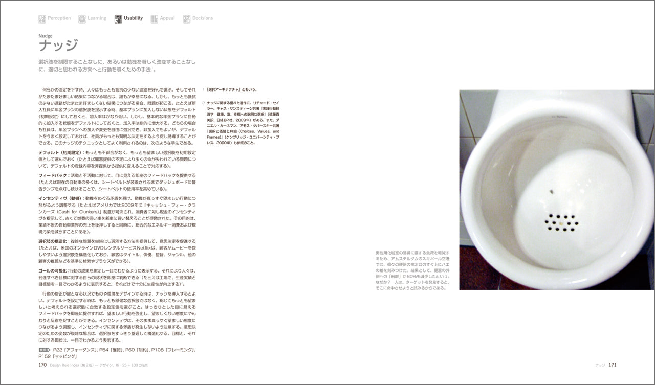 Design Rule Index［第2版］– デザイン、新・25＋100の法則 | 株式