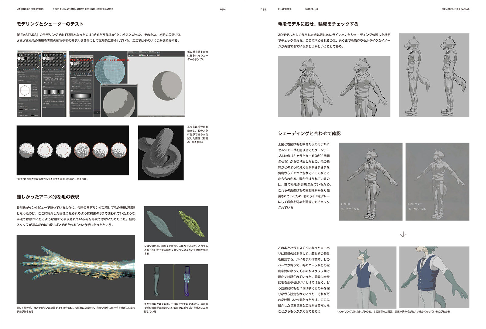 オレンジ流 3DCGアニメーション制作テクニック ─MAKING OF BEASTARS