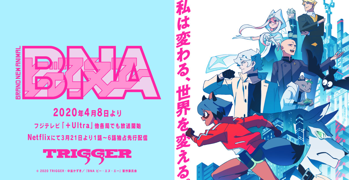 GOODS｜アニメ『BNA ビー・エヌ・エー』