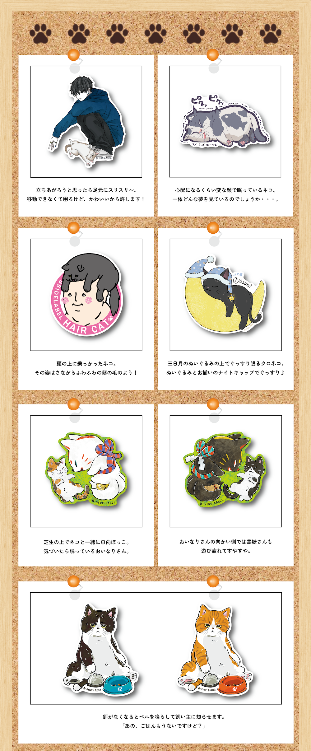 ネコ企画】にゃんこダイアリー・バレンタインステッカー – B-SIDE LABEL