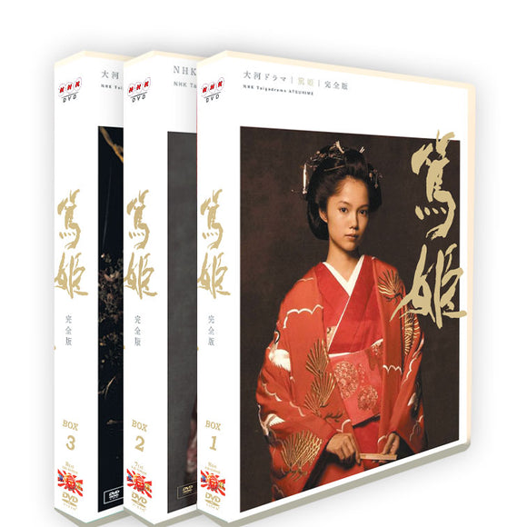 大河ドラマ 篤姫 完全版 第壱集 DVD-BOX 全7枚 NHK大河ドラマ