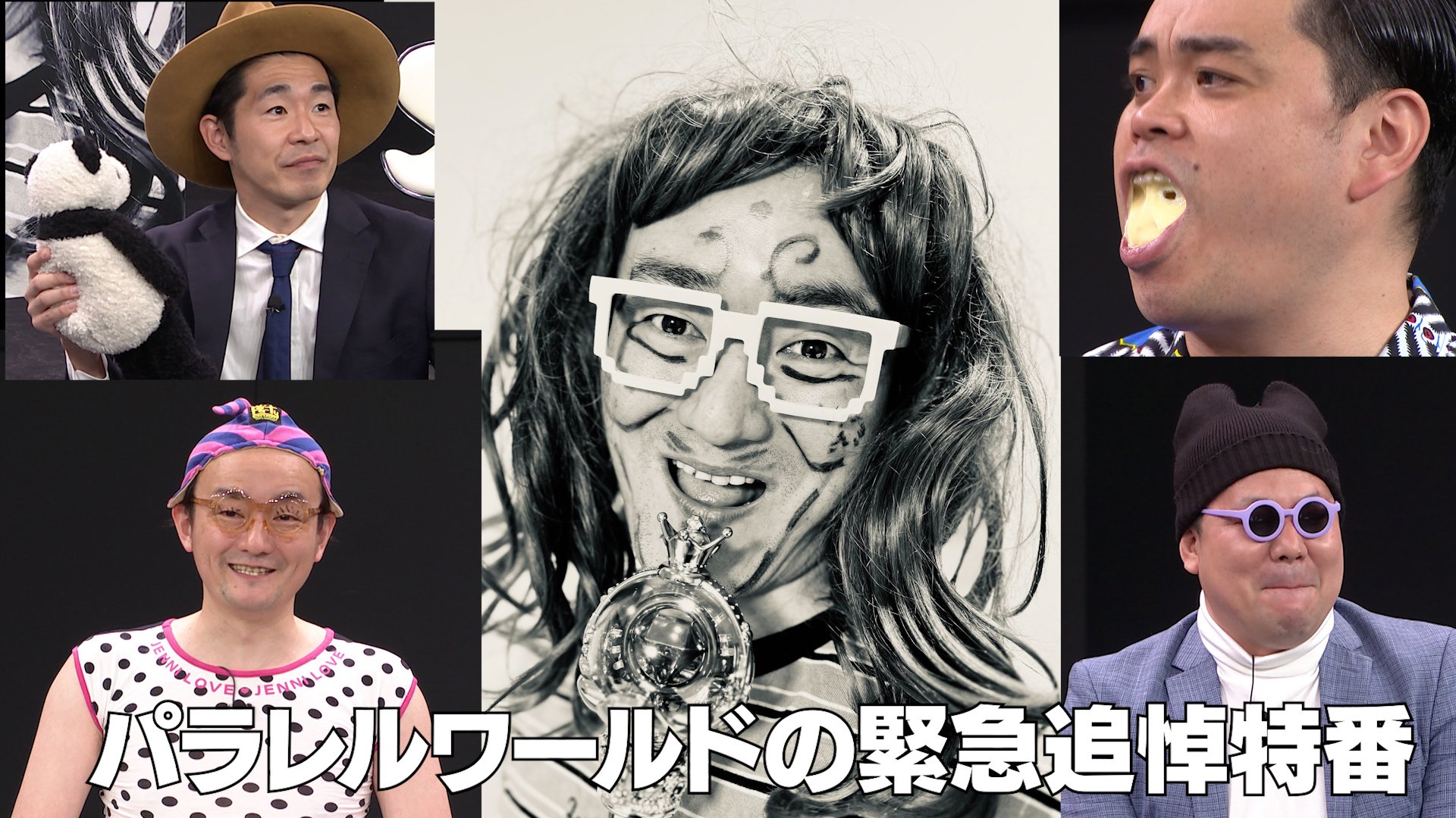 ななまがりのパラレルバラエティ | BSよしもと